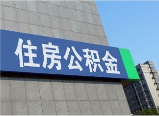 北碚租房公积金提取案例